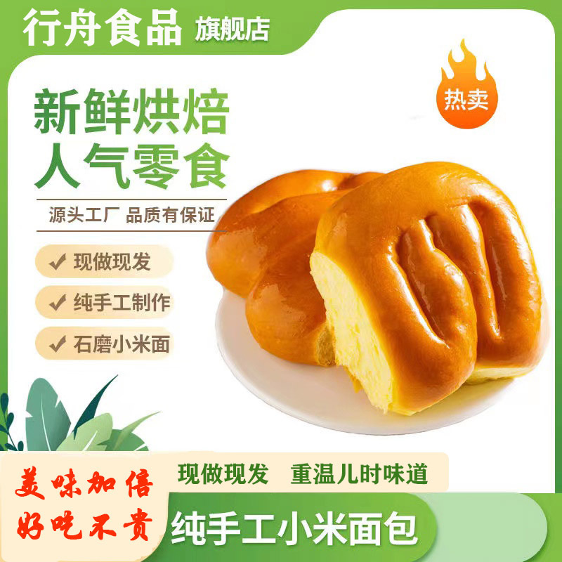 【拍1发6袋】纯手工石墨小米面包245g/袋（现做现发·重温儿时味道）
