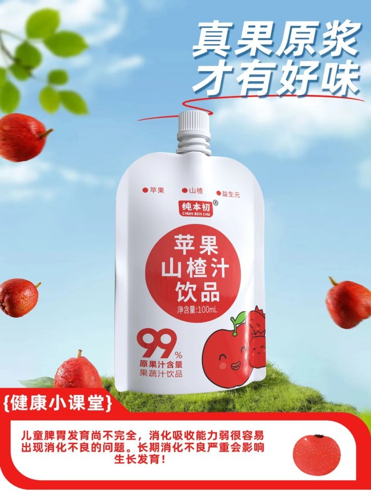 益生元苹果山楂汁100ml*24袋【两个包裹发货】