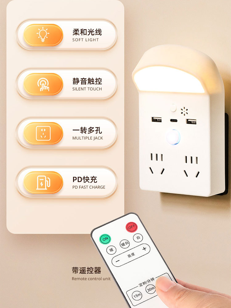床头小夜灯led家用护眼卧室多功能usb无线插座灯