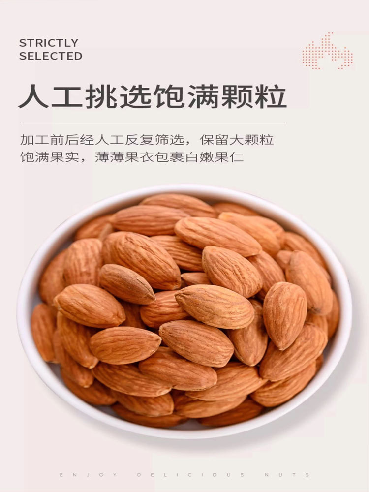 巴旦木仁 250g*4袋