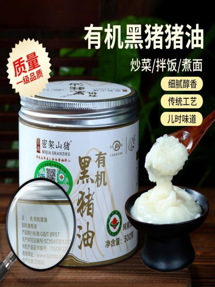 有机黑猪油 300g/罐 大荤油拌饭烘焙起酥食用油动物油膏猪板油