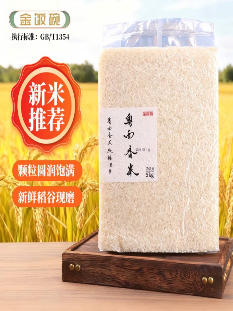 粤西香米 10斤 生态种植 当季新米真空米砖防潮防虫
