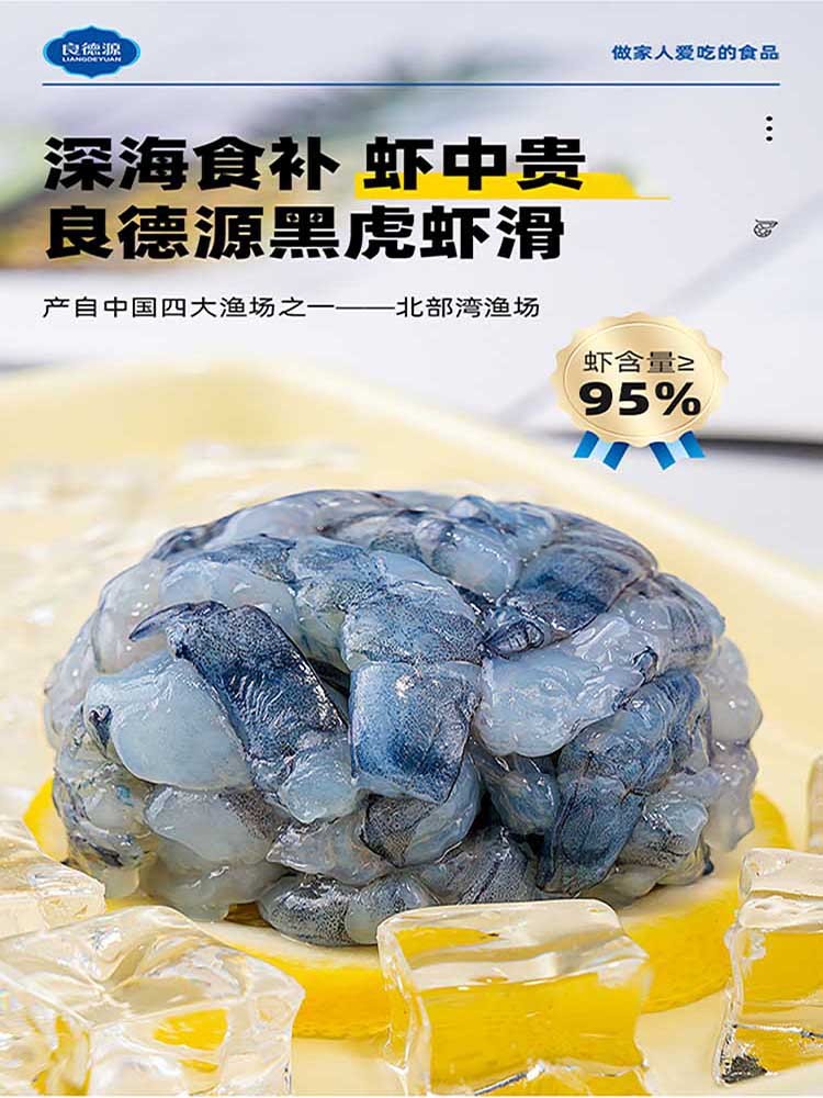 好品质黑虎虾皇虾滑（虾肉含量大于95%）150g/包*5包