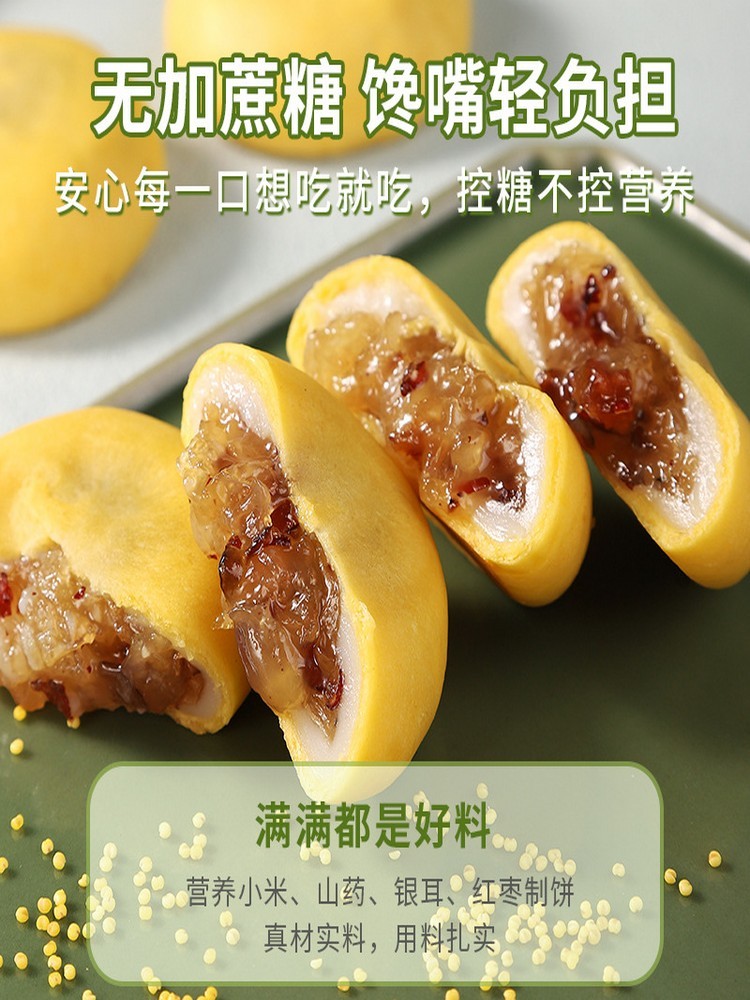 传统粗粮无蔗糖小米山药银耳饼500克/袋*2袋·代餐糕点