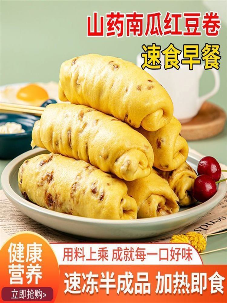 南瓜红豆卷 500g*4袋 半成品花卷 豆沙包 杂粮馒头 手工窝窝头粗粮主食