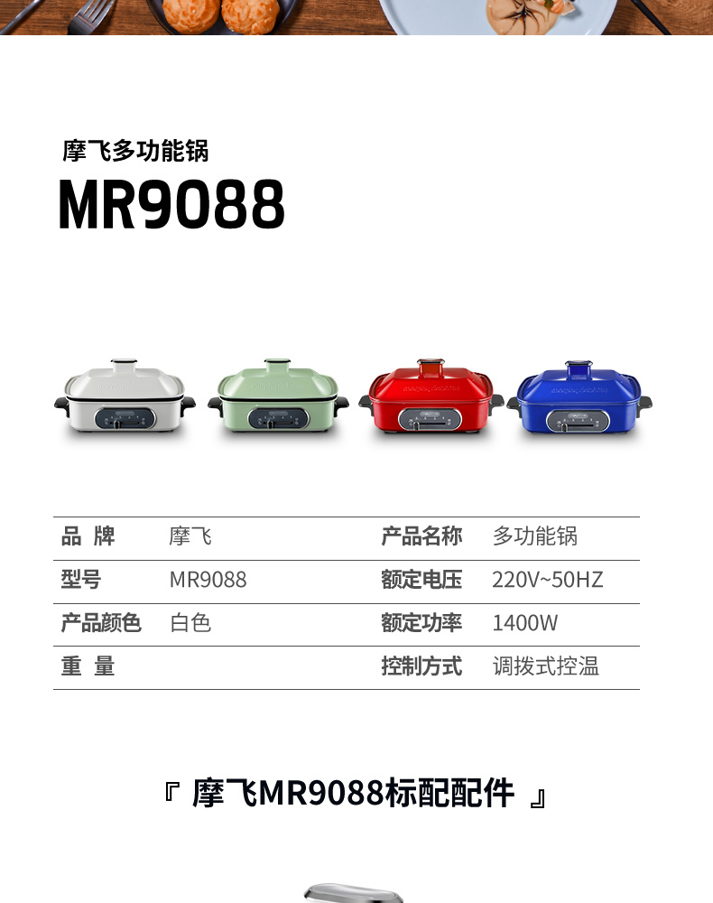 摩飞多功能料理锅抢购组白色