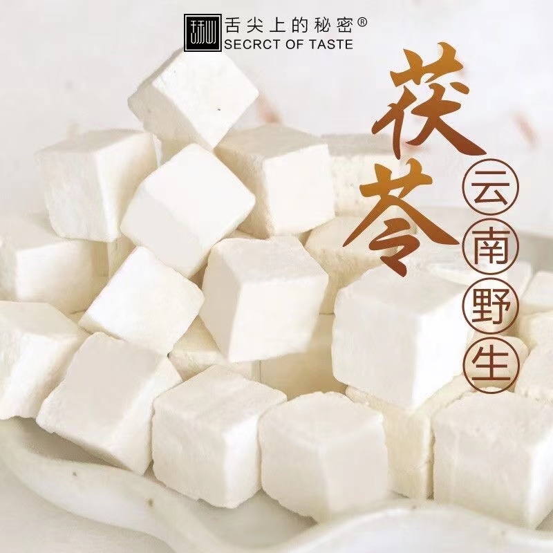 赠1斤·云南-正宗精品白茯苓500g/袋（健·脾宁心·改·善 睡眠）到手2斤