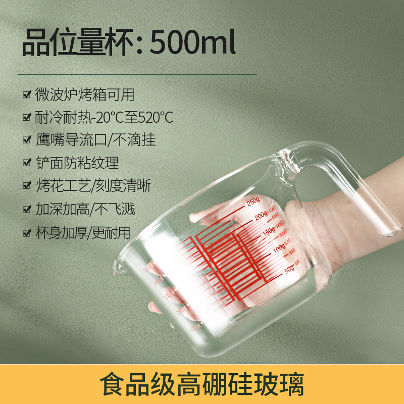 耐高温食品级带刻度高硬度玻璃量杯 500ml 1个