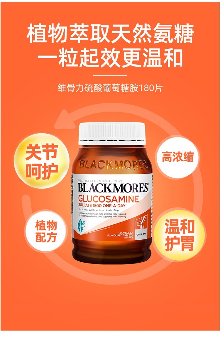blackmores澳佳宝维骨力180粒保税香港双仓发货