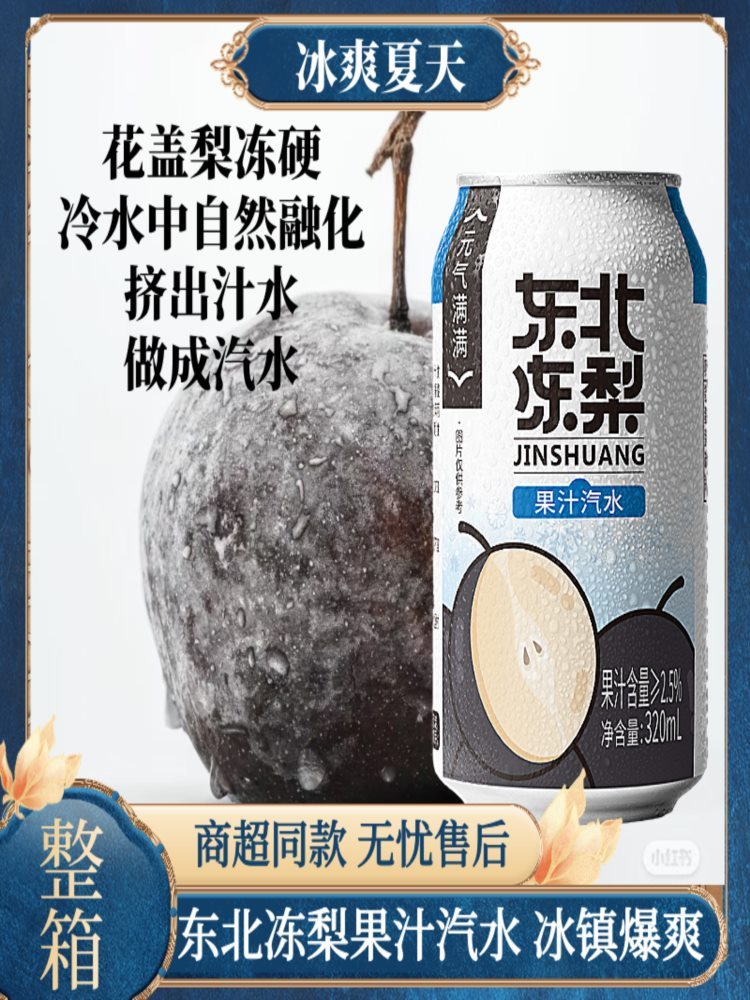 【四口味】果汁汽水 320ml*16瓶 青提菠萝荔枝冻梨果汁汽水