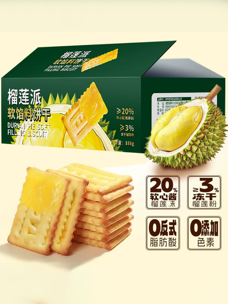 榴莲派软馅料夹心饼干188g/盒/12包*4盒