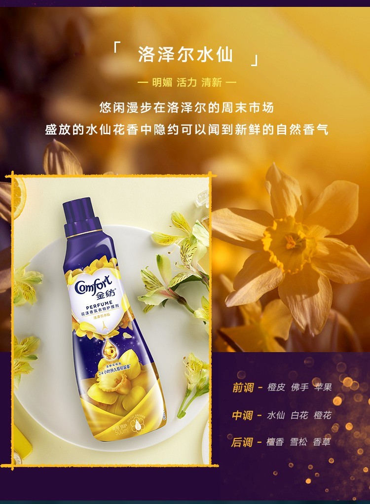 金纺comfort普罗旺斯薰衣草花漾香氛衣物柔顺剂500ml