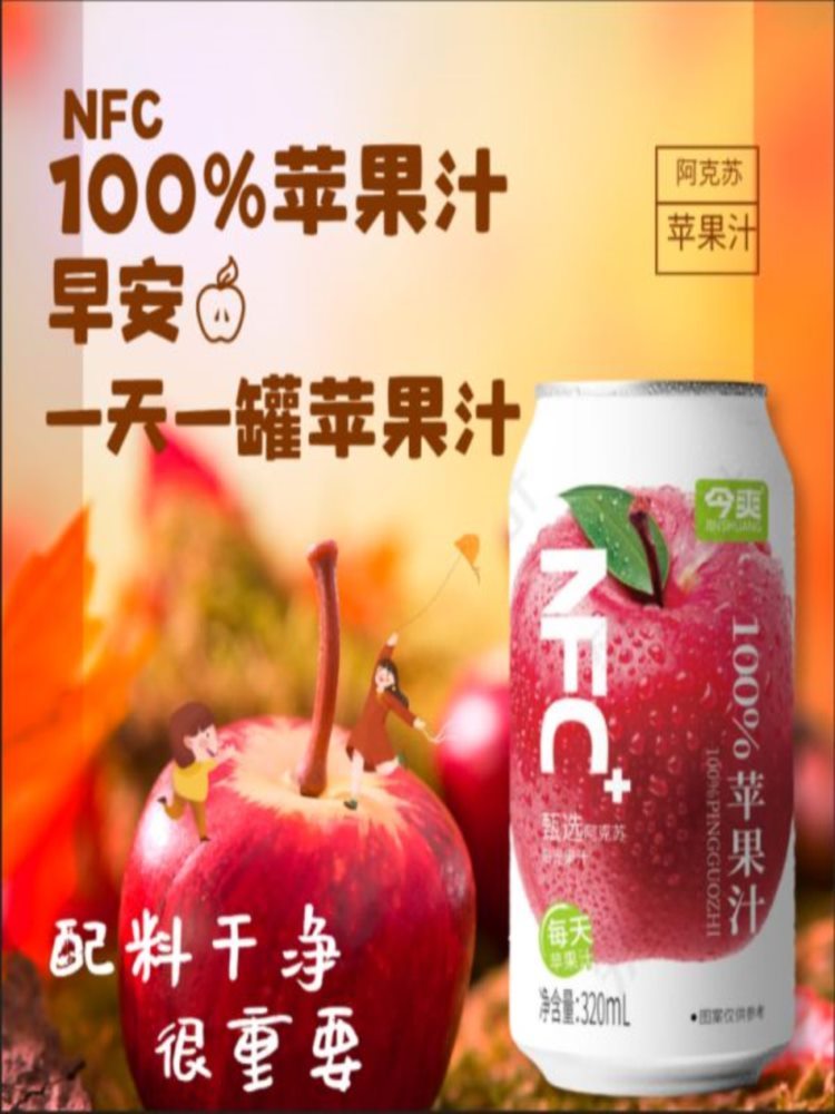 NFC阿克苏苹果汁 320mL*12罐 果汁网红饮料 苹果汁