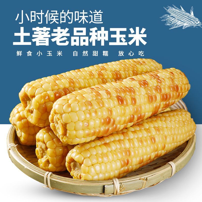 云南西双版纳特产新鲜即食花甜粘黏玉米棒3盒装·统一