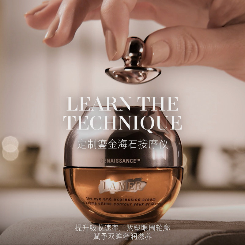 海蓝之谜鎏金焕颜精华眼霜15mllamer020