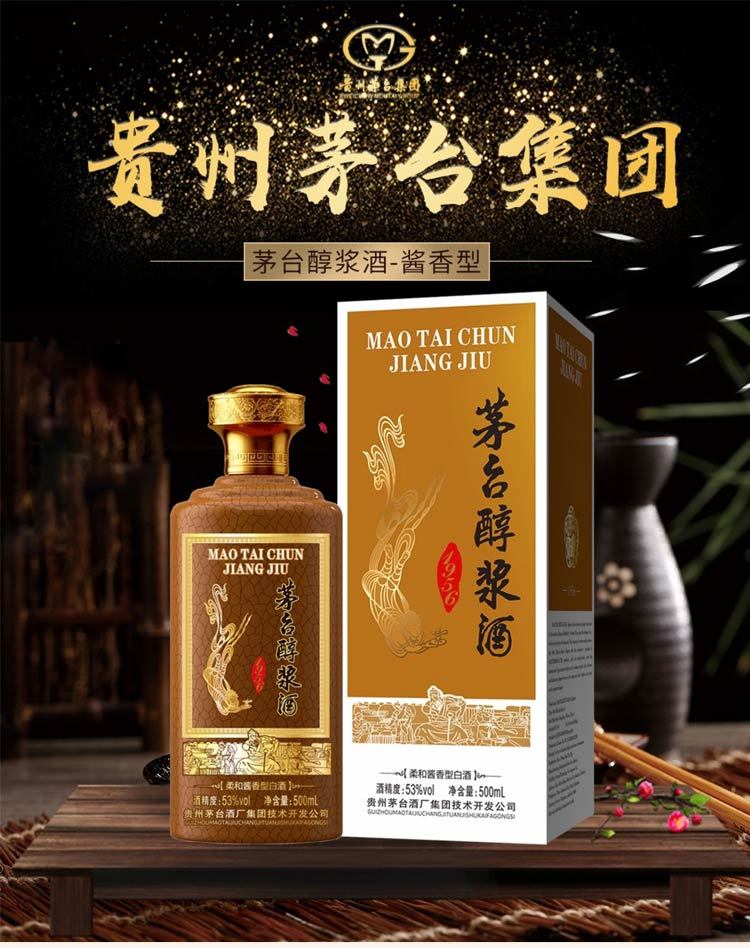 茅台醇浆酒1956纪念酒