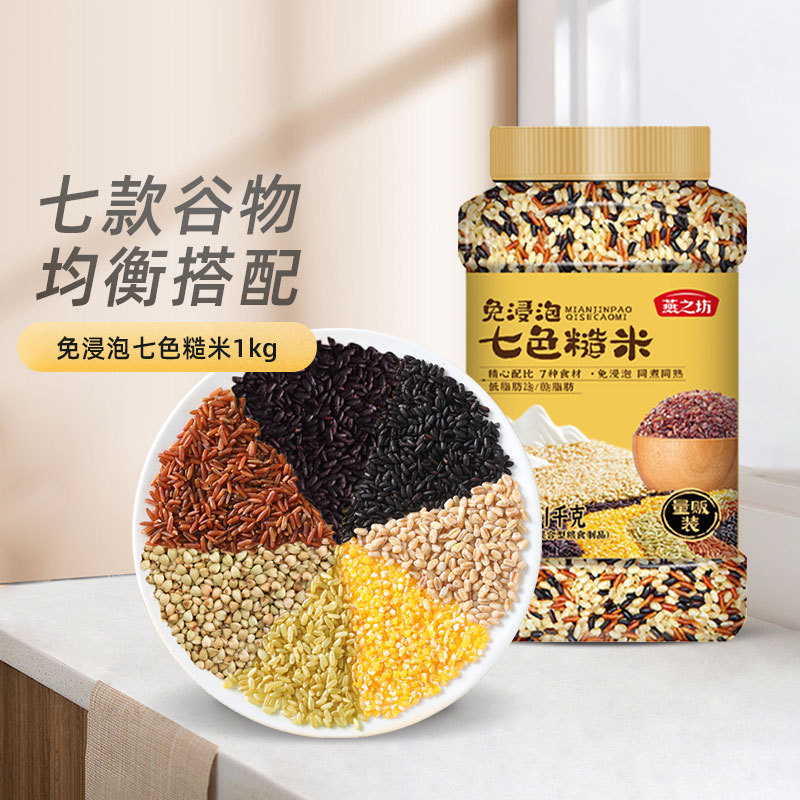 燕之坊免浸泡七色糙米1kg*3罐
