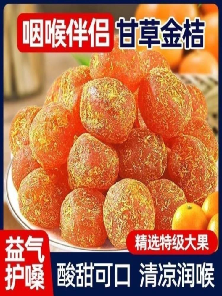 【铝盖封口】甘草金桔 250g*4罐 正宗新疆特级 蜜饯干草金橘