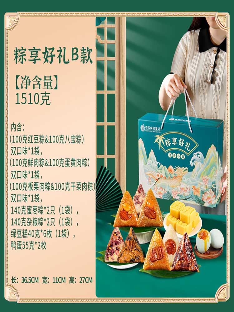 粽享好礼10粽8味6绿豆糕2鸭蛋1510克