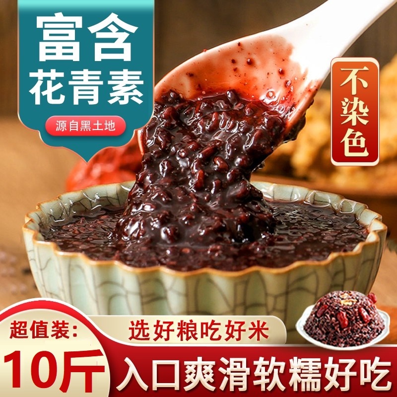 【五常特产】五常血糯米 500g*10袋 黑糯米 粽子米 紫糯米