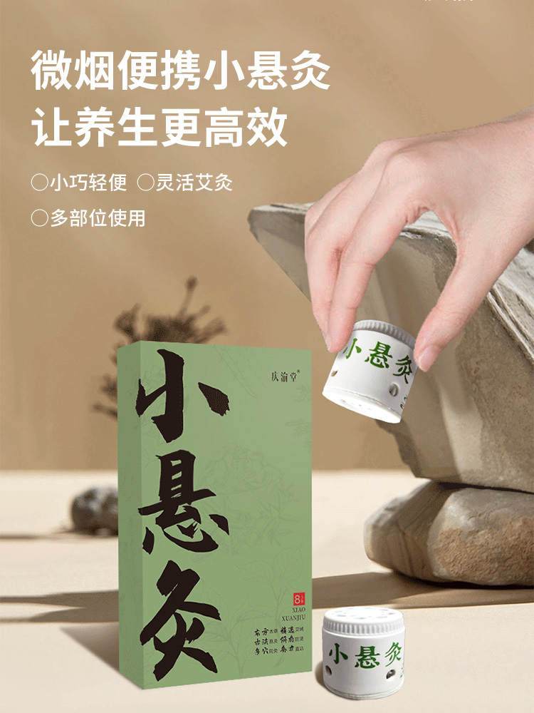庆渝堂·小悬灸全身灸8个*3盒
