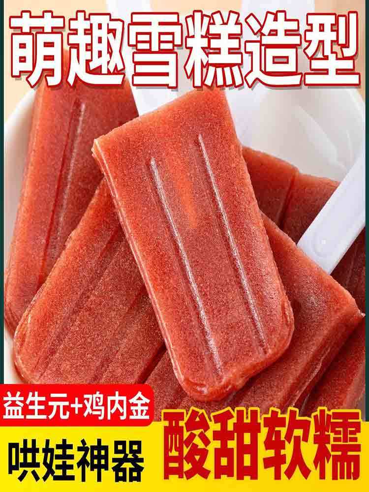 【益生元山楂糕】玉良鸡内金山楂雪糕40支