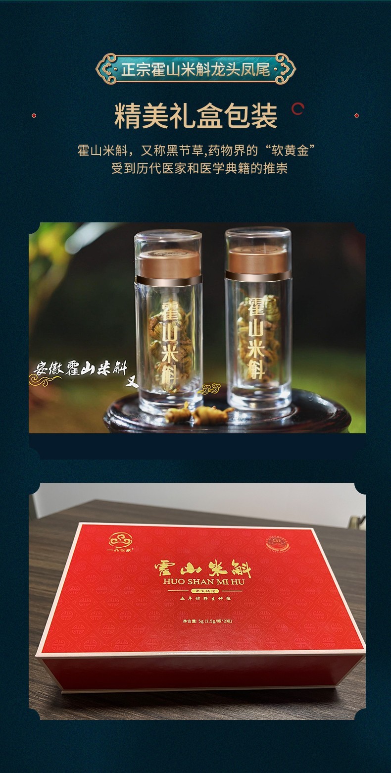 一品世家霍山米斛体验组