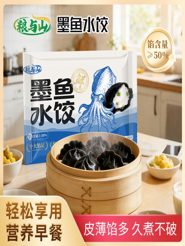 【顺丰/京东速运】墨鱼水饺 350g*3袋 新鲜皮薄馅大海鲜饺子