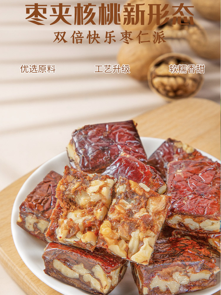 新疆特产原味红枣夹核桃250g*6袋