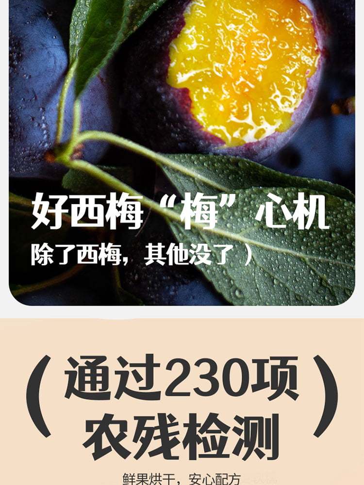一品玉新疆西梅干升级组
