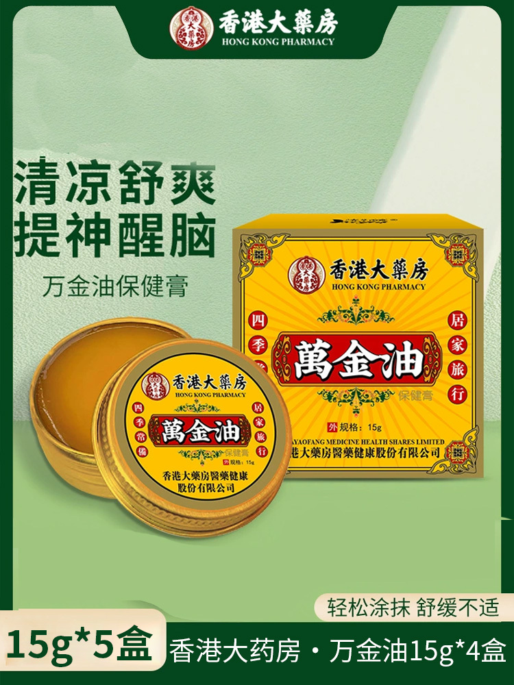 香港大药房·万金油15g*5盒