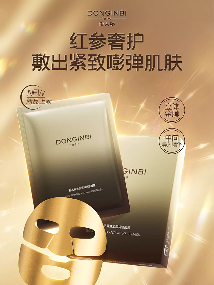 彤人秘黄金面膜尝鲜装-APP