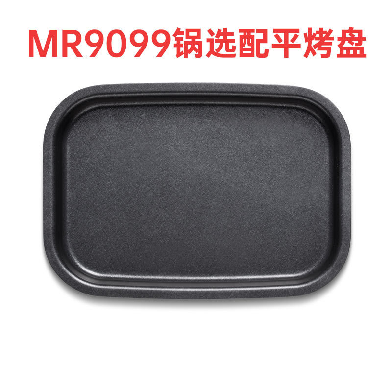 摩飞(Morphyrichards)二代多功能料理锅MR9099·平烤盘
