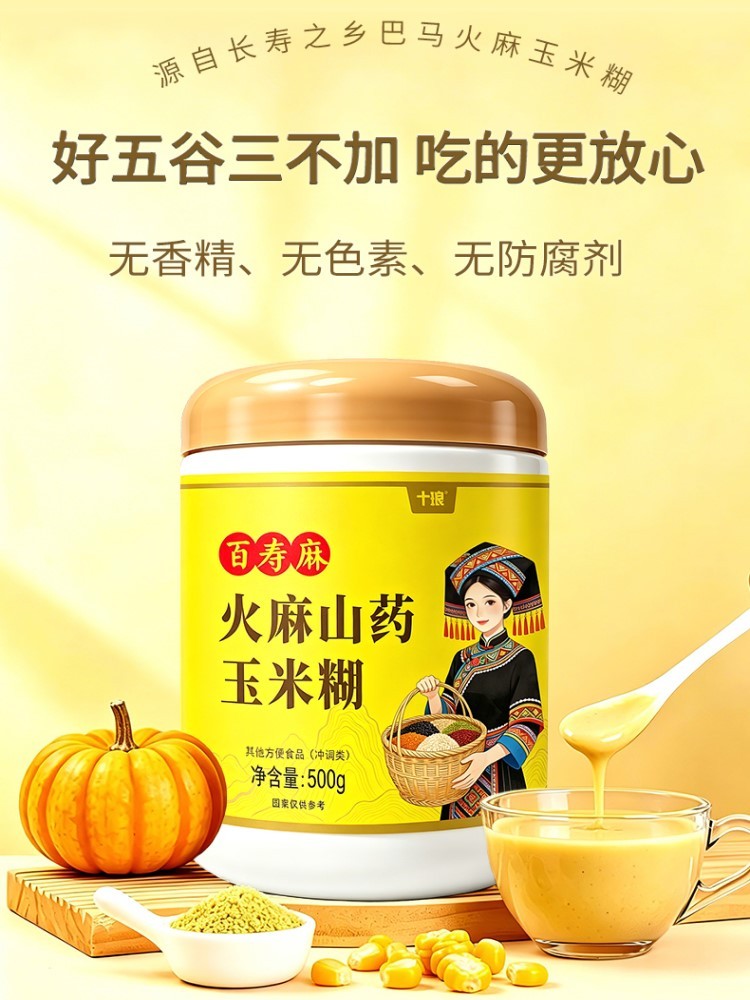广西巴马火麻营养代餐粉500g*2罐