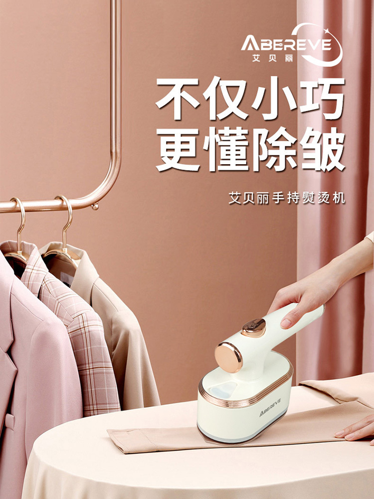 艾贝丽 手持蒸汽熨烫机  ABL-G209