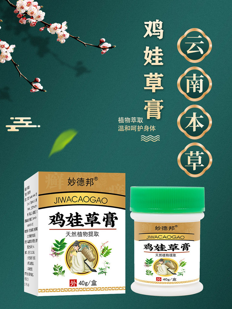 妙德邦·鸡娃草膏40g*3盒百草止痒膏
