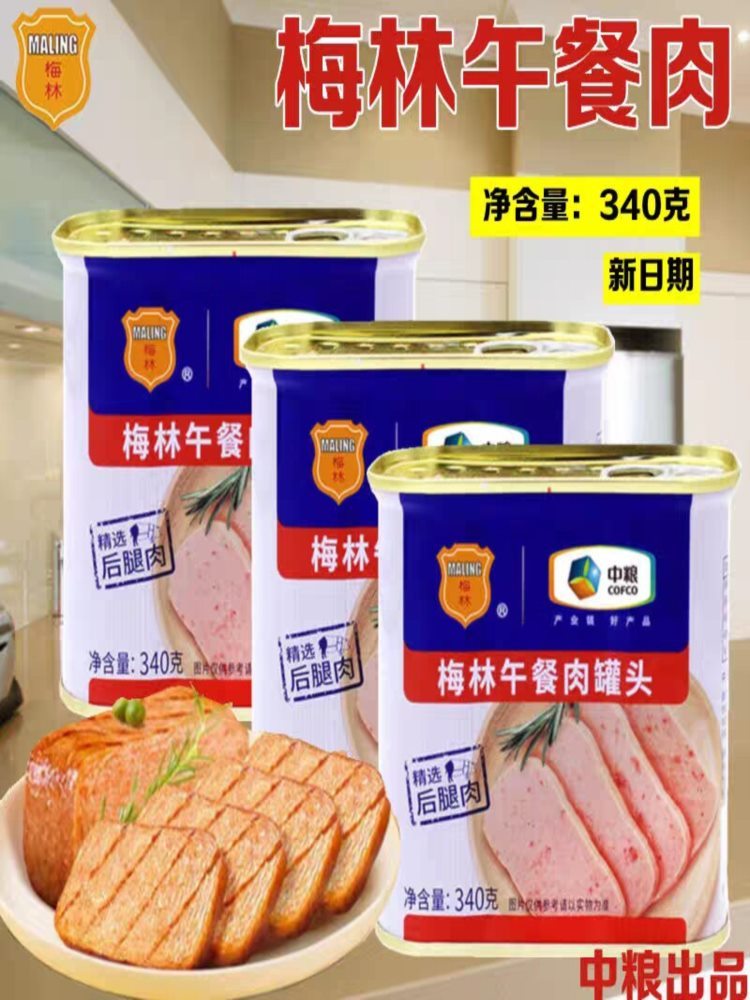 梅林午餐肉 340g*3罐 方便速食火锅泡面即食早餐储备食品
