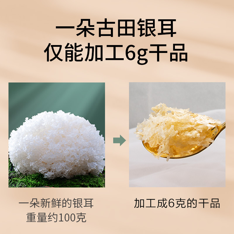 金唐古田有机银耳80g*3罐