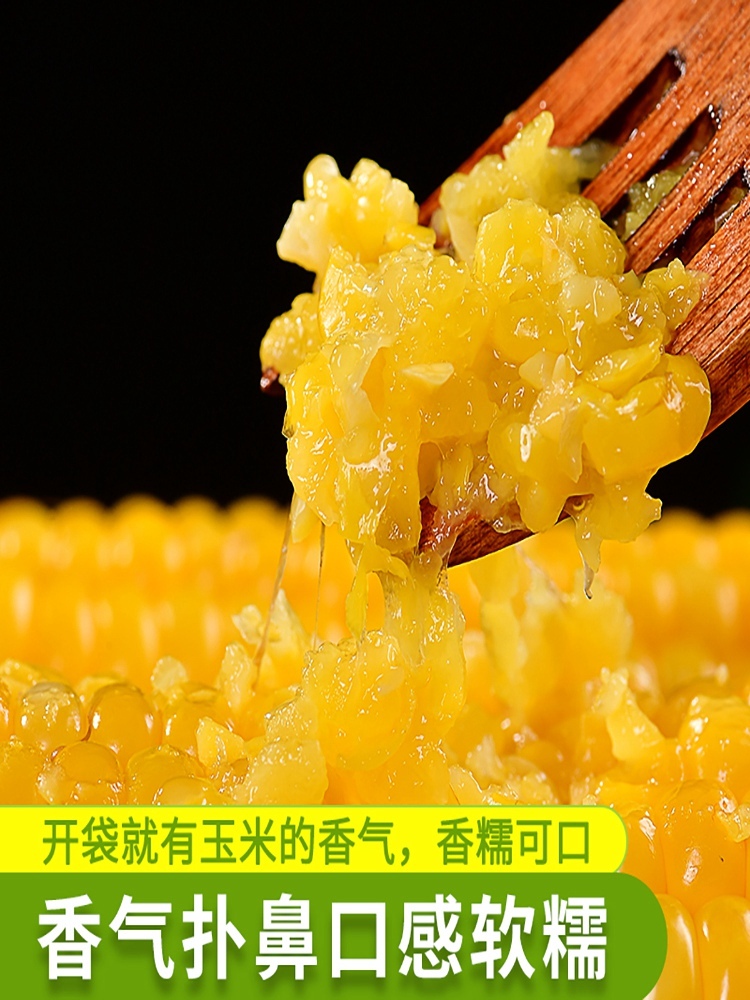 豆农亿品东北有机黄糯玉米一箱装（200g*8根）