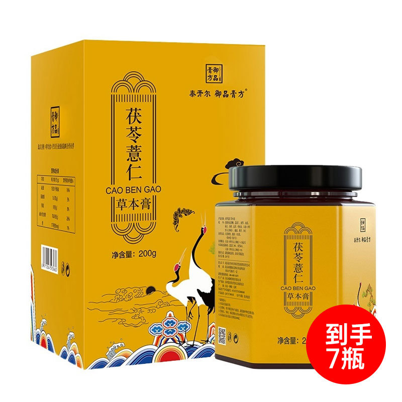 御品膏方茯苓薏仁草本膏回馈组