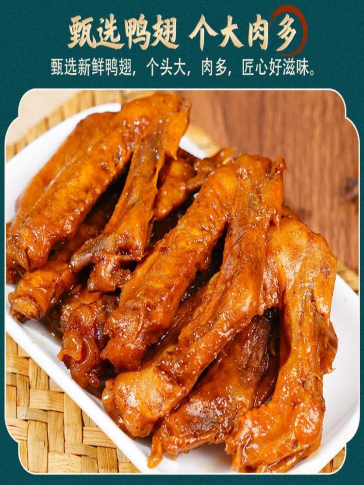 【混合装】炭烤鸭翅 6袋 香辣味+黑鸭味混搭 休闲零食鸭货