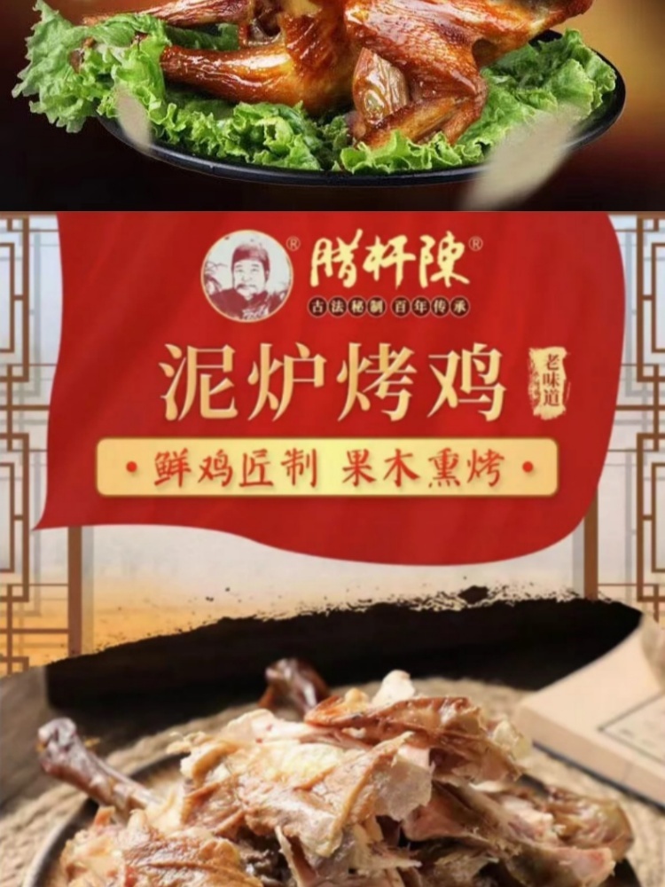 （山东特产）青岛名小吃腊杆陈泥炉烤鸡整鸡手撕 开袋即食