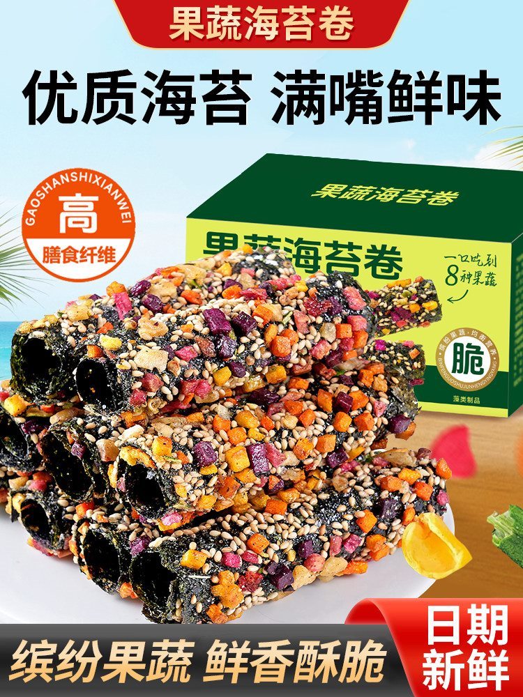 果蔬海苔卷 42包 八种果蔬脆非油炸高膳食纤维食品一整箱