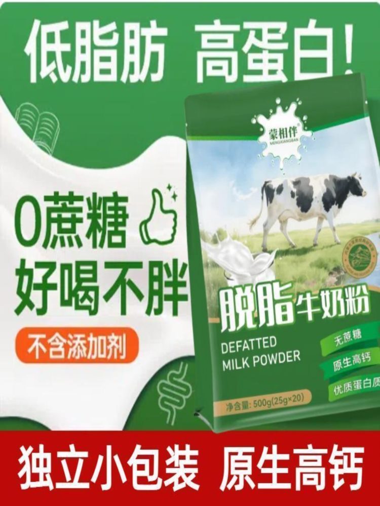 内蒙古脱脂牛奶粉500g/袋 共20小包 中老年高蛋白 无蔗糖低脂独立包装