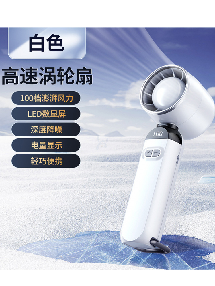 100档半导体冰敷制冷手持风扇·半导体制冷手持风扇