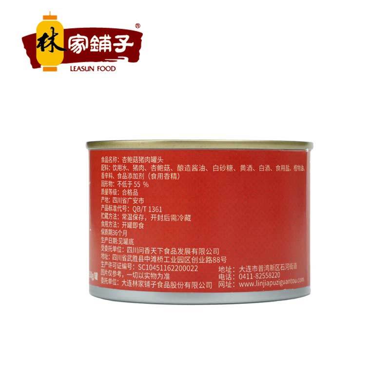 林家铺子杏鲍菇猪肉罐头150g*4罐（2022年9月到期）