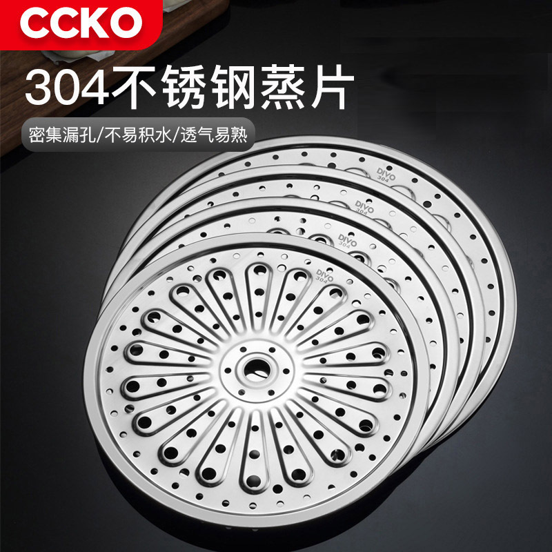 德国CCKO 304不锈钢包子蒸盘蒸馒头篦子·28cm不锈钢蒸片