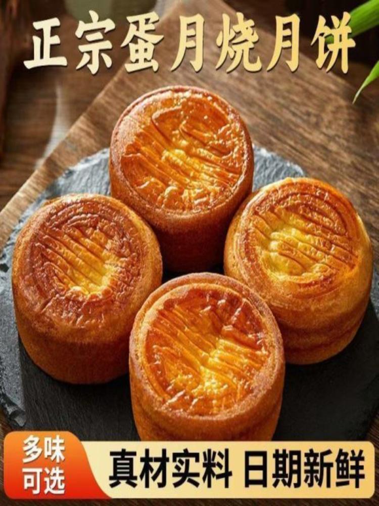 【混合口味】蛋月烧月饼 30包 枣肉味+蛋黄味+黑芝麻味+五仁味