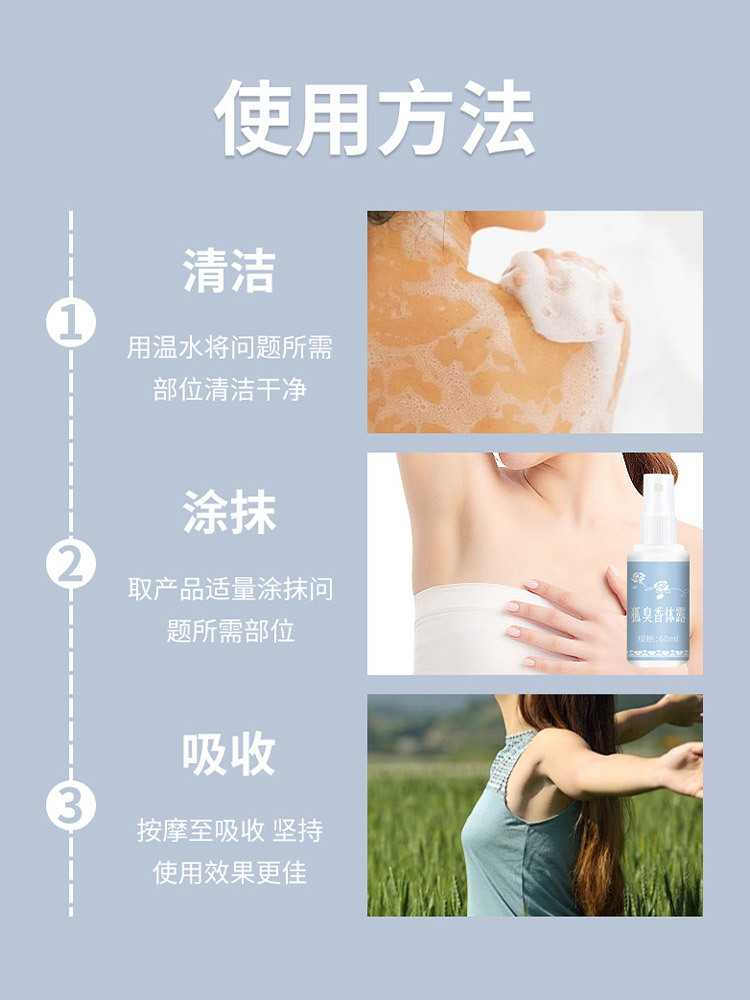 狐臭净草本止 汗香体露60ml*6瓶
