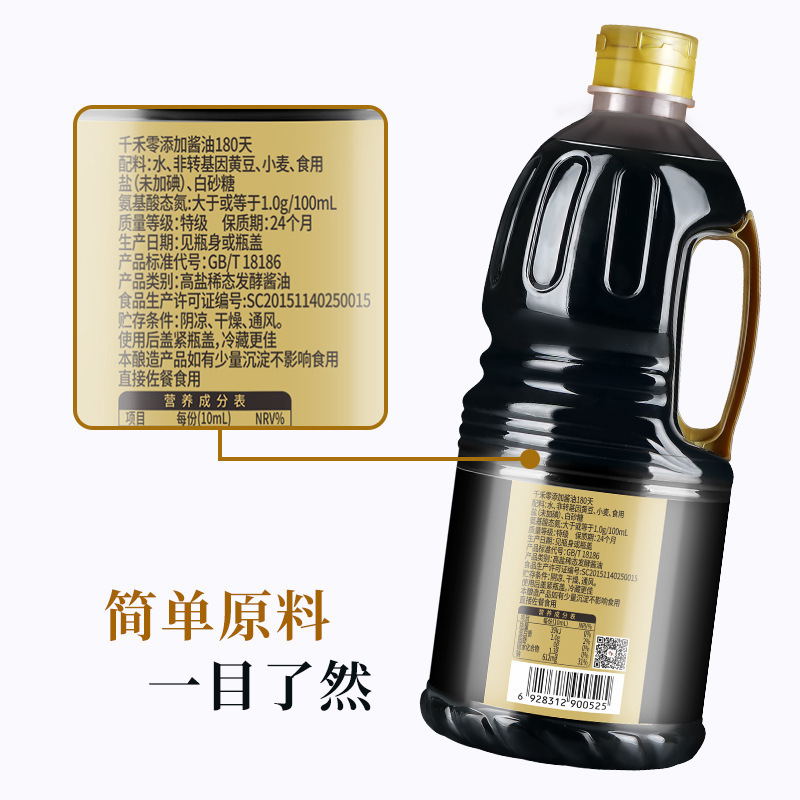 【1瓶】千禾零 添加酱油头道特 级生抽纯粮酿造1.28L